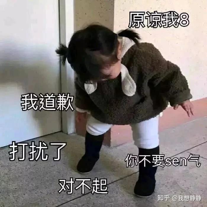 道歉表情包选得好江湖恩怨一笔销