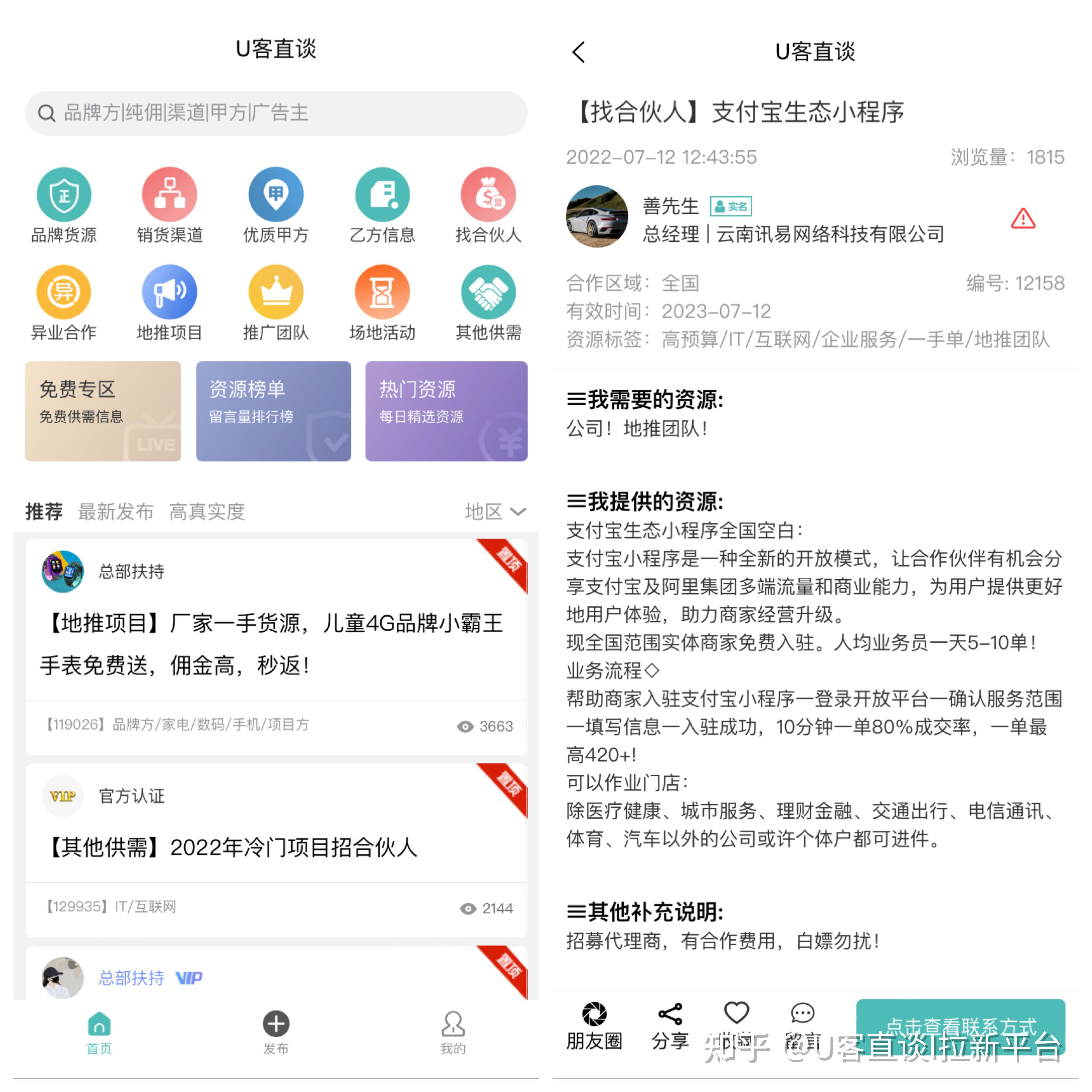 支付宝小程序全国招商：5大项目优势！12个利润点！