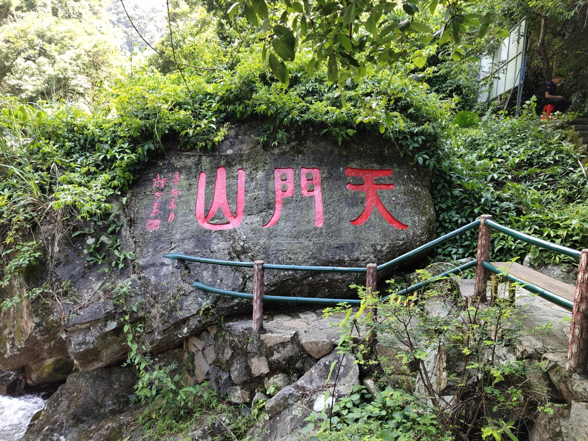 199元免费游福州天门山