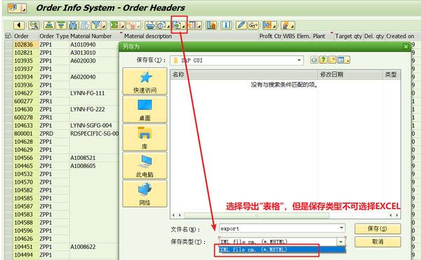 我的sap运维日常0031general用户导出报表不是excel格式