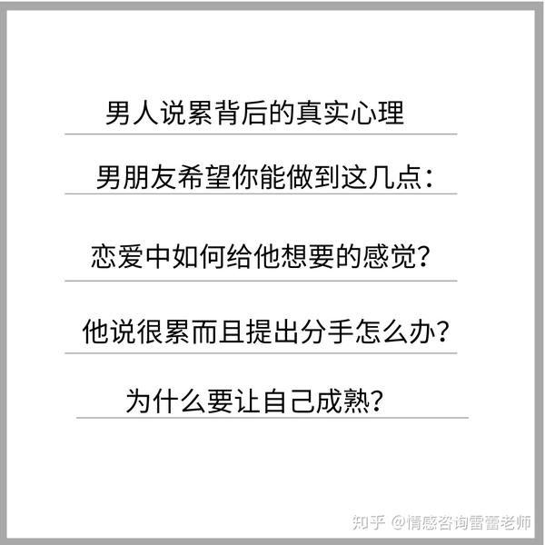男人说累了不是不爱而是希望你这样做