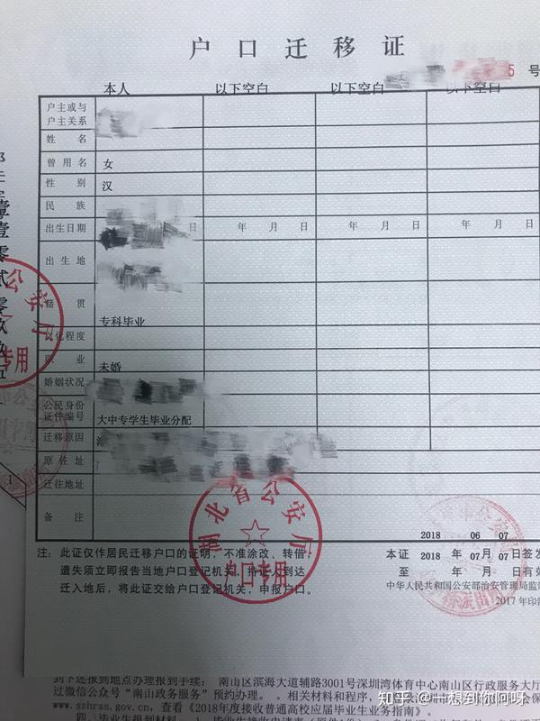 落深户回执单 知乎
