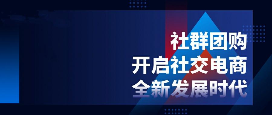 社交电商app系统开发四种典型社交电商模式分析成品源码搭建