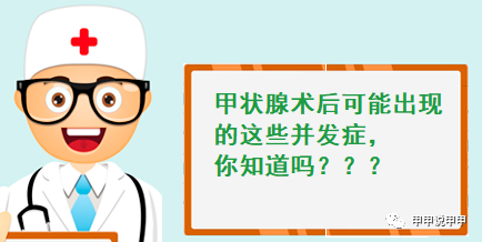 这些甲状腺手术并发症我希望甲友们一个也遇不到附甲状腺医疗事故分级