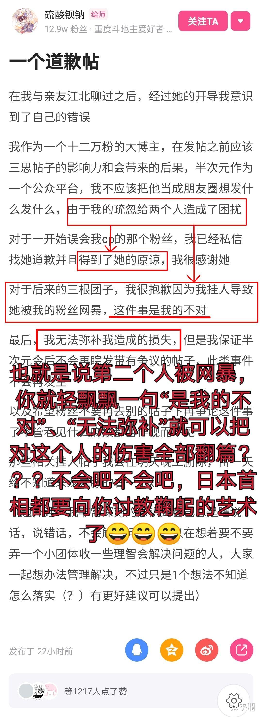 如何看待硫酸钡钠带粉网暴并拉另一个十万粉画手吐槽?