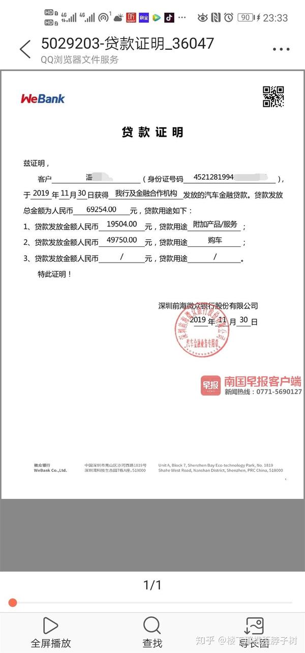 银行出具的贷款证明,实际放款6.9万多.