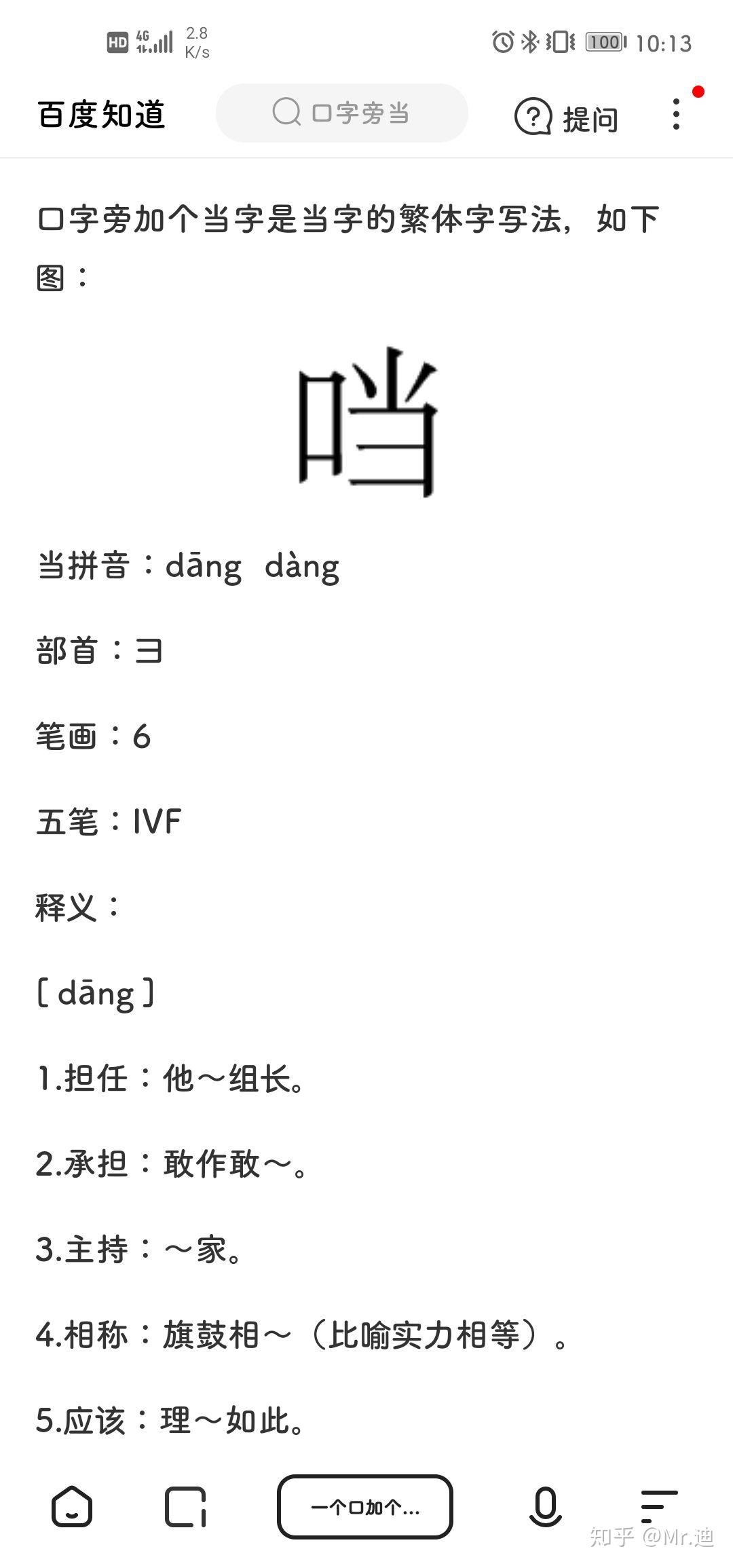 口字旁的当为什么不存在了