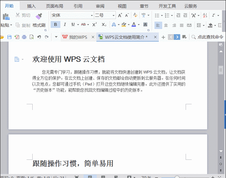 wps技巧丨文档内容太多?如何快速选择!