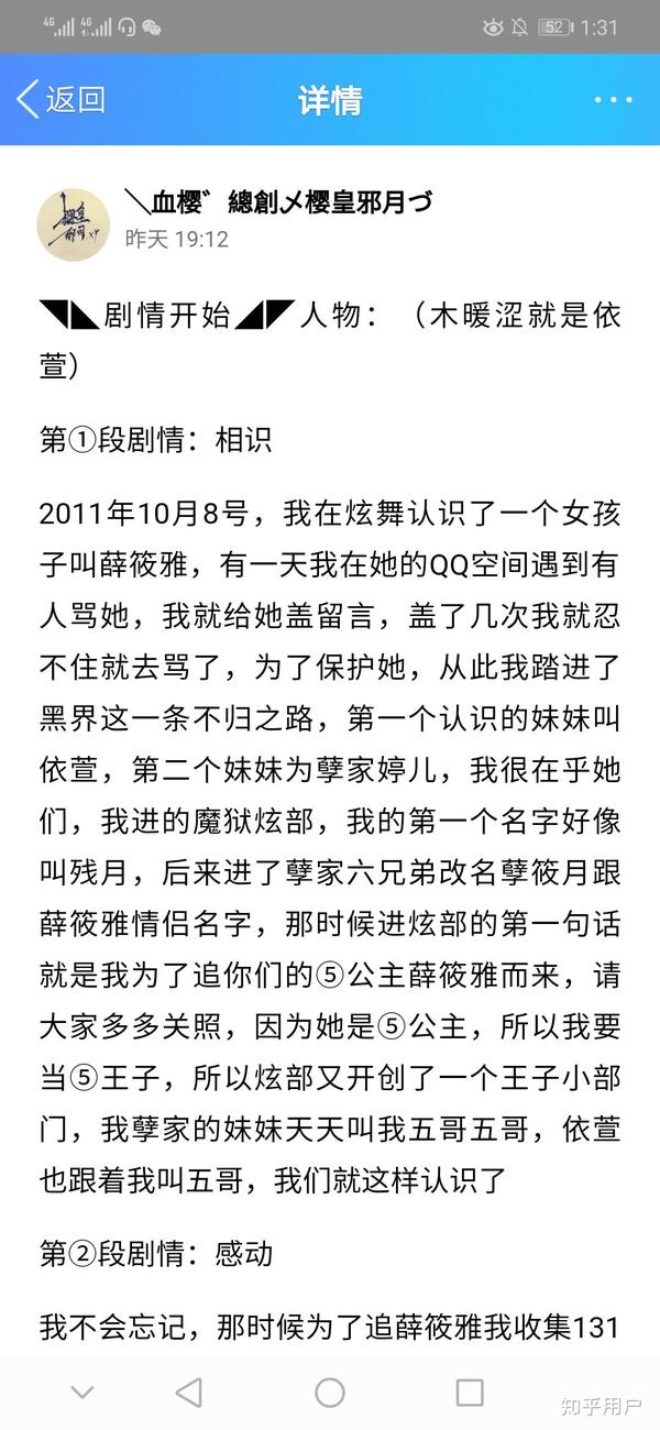 在一个00后的空间看到关于这个的日志,就是那个血樱家族的总创邪月写