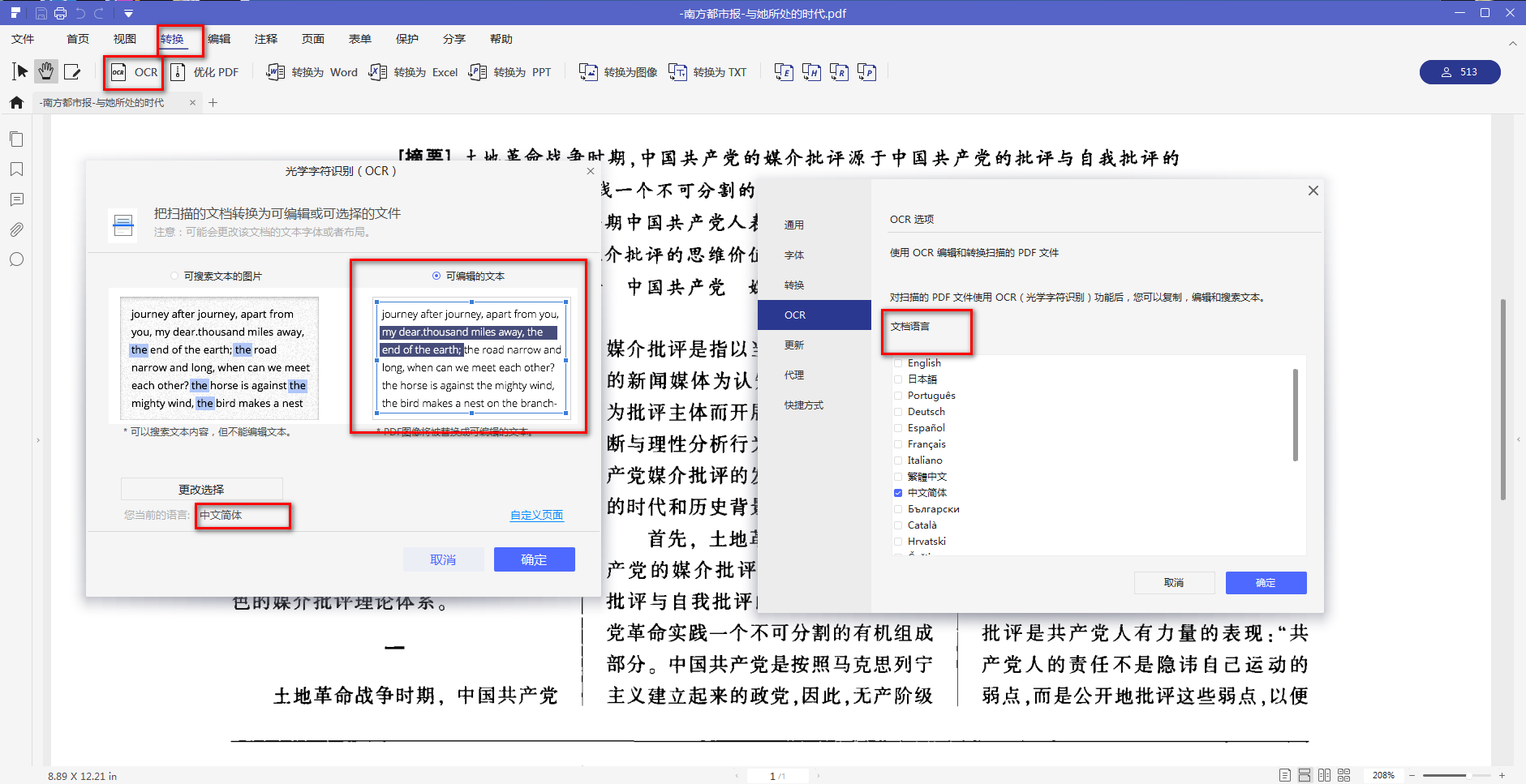 有大神打救吗pdf转word转换后却图片格式怎样完美转换成不乱码不乱