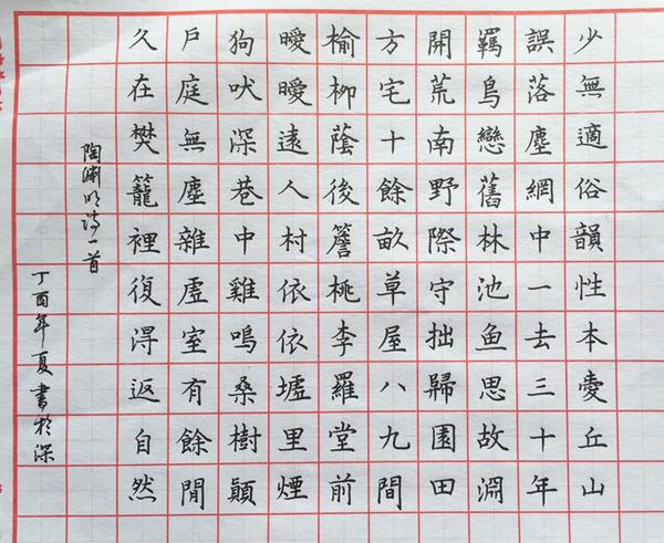 陶渊明归园田居手写钢笔字笔友钢笔书法习作欣赏