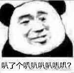 你生平用过最沙雕的表情包是什么?