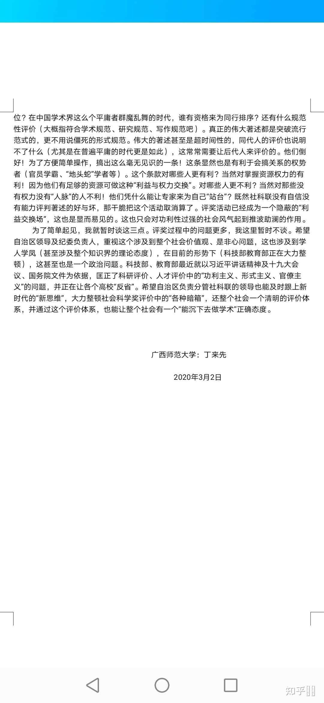 广西师范大学丁来先是什么情况