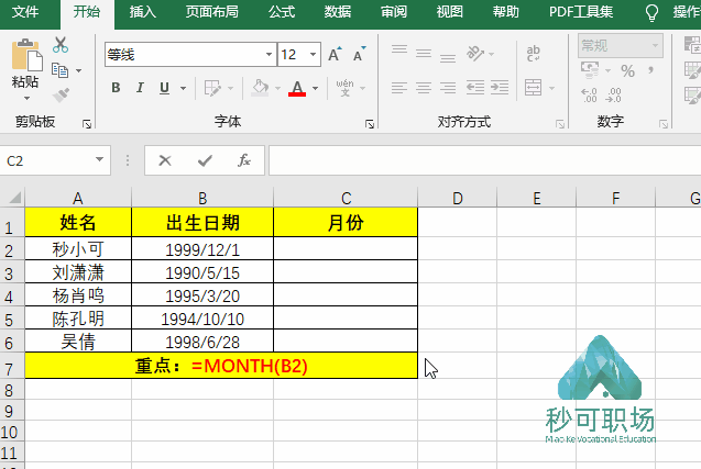 太费眼了!提取出月份就好办啦! 如下gif: 一个month 函数搞定!