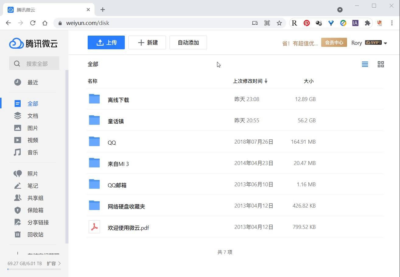 我写了一个快速填入微云离线下载链接的脚本