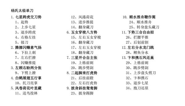 杨氏太极单刀谱