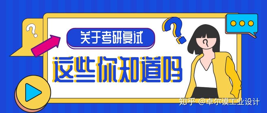 复试必看2021考研复试最全攻略来袭