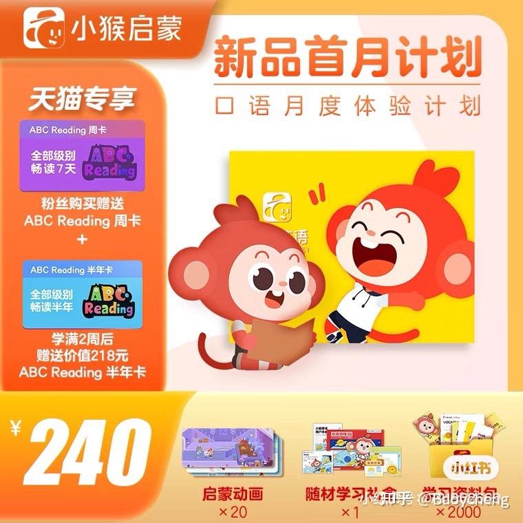 学而思小猴启蒙