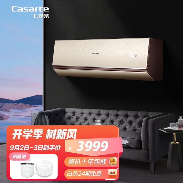 卡萨帝 (casarte) 1.5匹 壁挂式空调挂机 变频 一级
