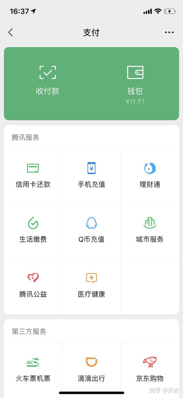 微信余额真的假的知友你们知道吗?