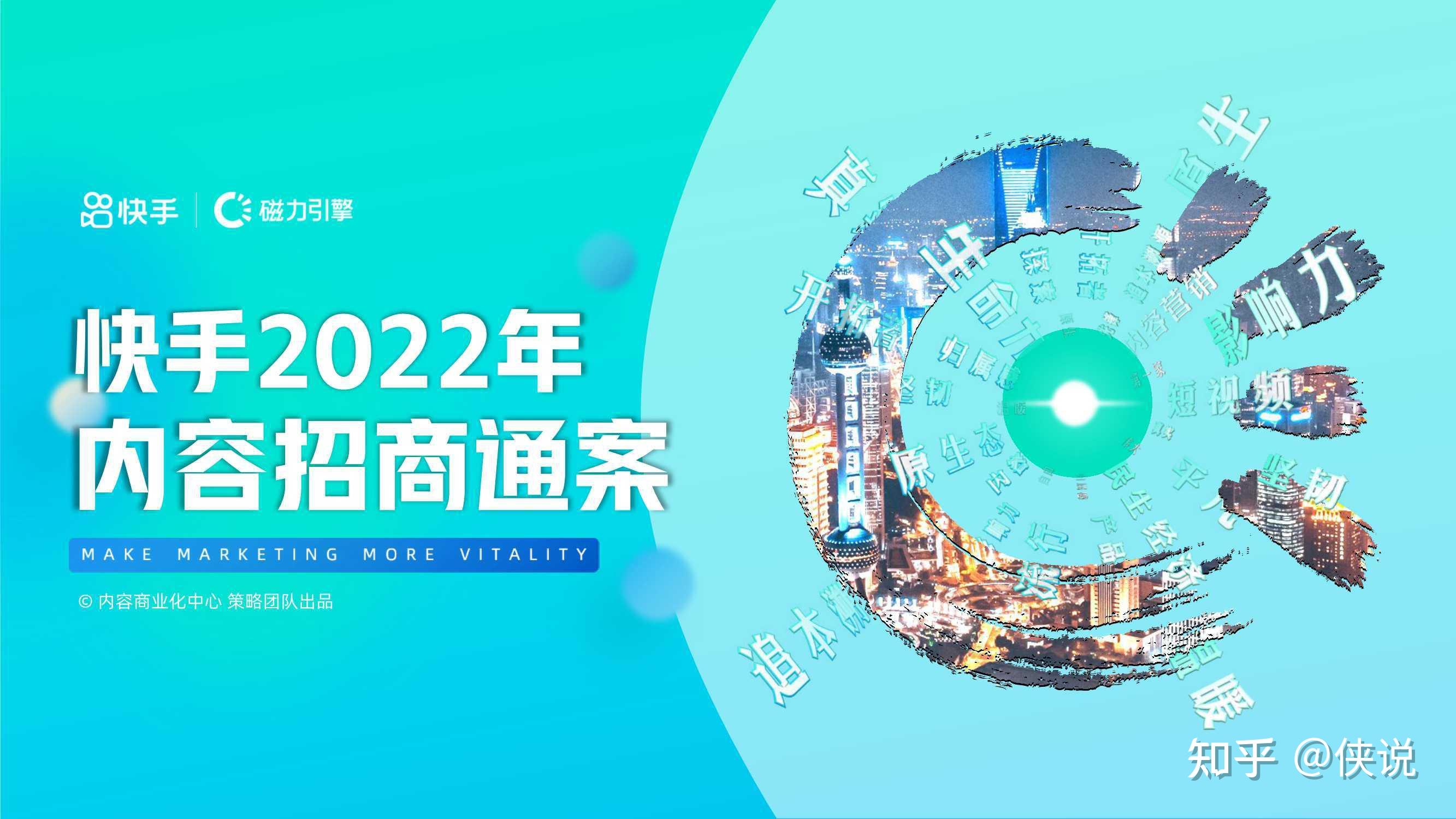 快手2022年内容招商通案磁力引擎