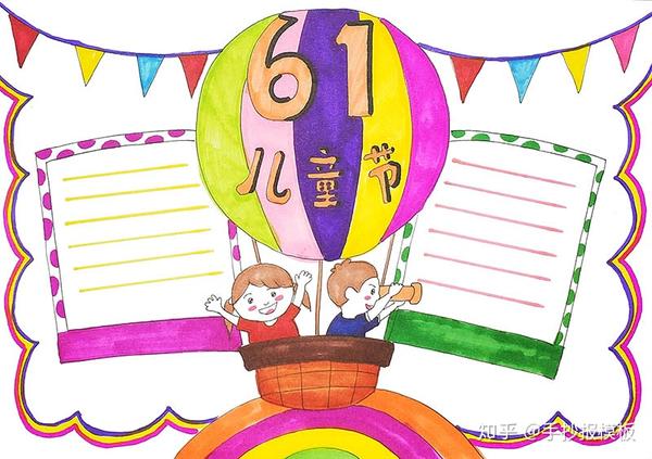 61儿童节手抄报图片大全