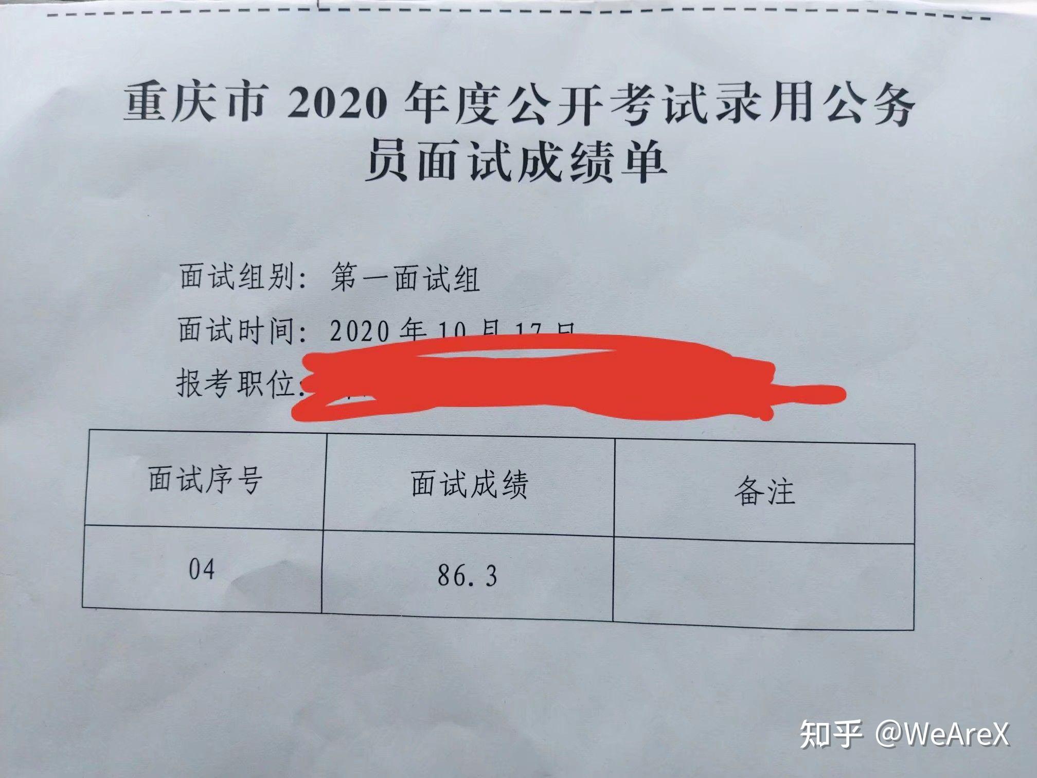 如何在公务员面试中获得90的高分