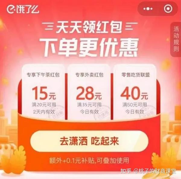 吃外卖真的能省钱吗,美团/饿了么隐藏红包怎么天天领取