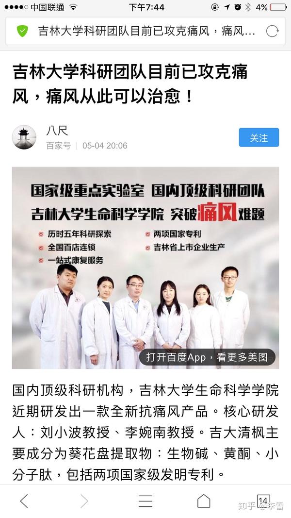 吉林大学的吉大清枫产品是真的吗?