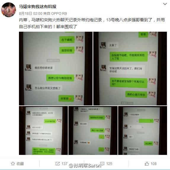 如何评价马蓉和宋喆出轨聊天记录会对案情有什么影响