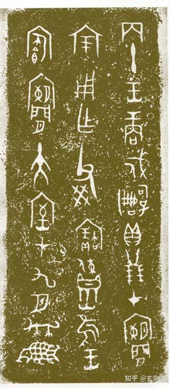 商青铜器铭文"父癸"指的是谁?