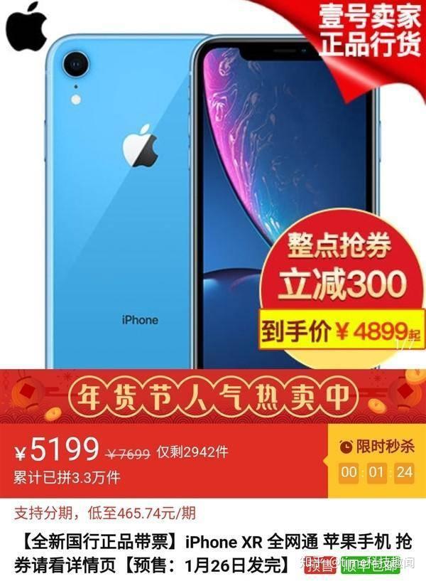 iphonexr拼多多售价降至4899怎奈网友更钟爱nex双屏版