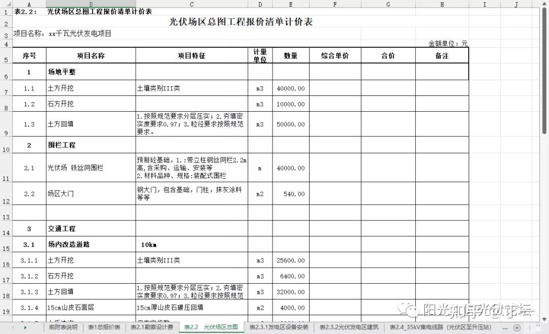 收藏丨光伏发电项目excel报价清单表全项