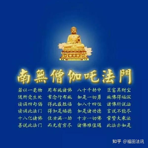 闻僧伽吒经法门的功德利益闻四句偈的功德利益