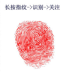 今年最佳交互—指纹长按
