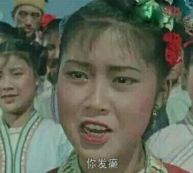 刘三姐情头~有需要的么么
