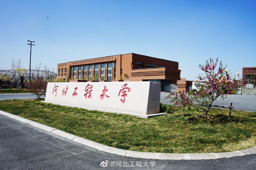 组图介绍河北工程大学新校区(目录)