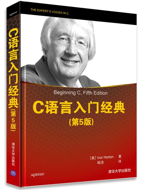 c语言入门经典 第5版_c语言入门经典(第5版)下载_c语言入门经典第5版下载
