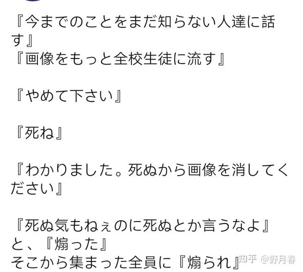 日本校园欺凌旭川欺凌