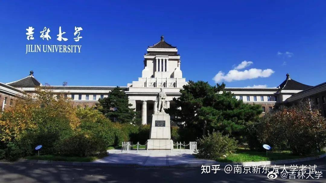 吉林大学