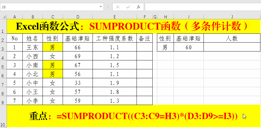 在目标单元格中输入公式:=sumproduct(n(c3:c9=h3)).