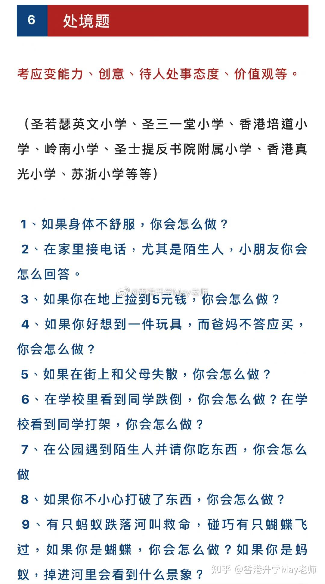 香港中小学插班申请热门学校面试题目汇总 知乎