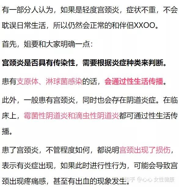 得了宫颈炎还能拥有性生活吗