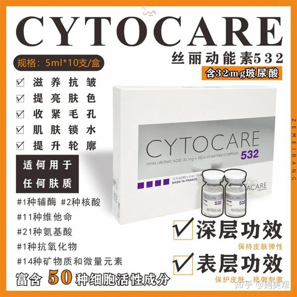 高清图分享法国cytocare丝丽动能素532