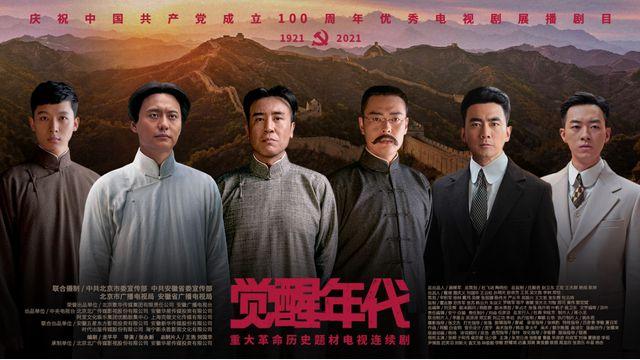 觉醒年代观后感