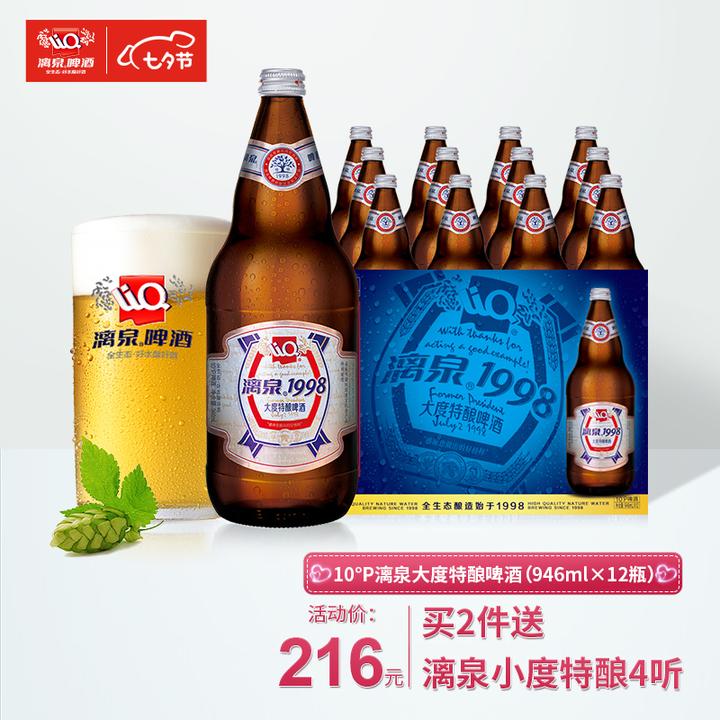 桂林漓泉1998啤酒大度特酿10度黄啤大瓶装整箱10°p 946