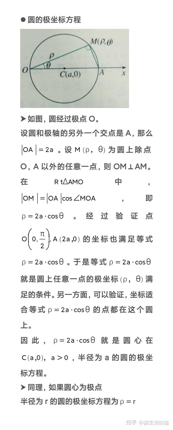 4.6.2圆的极坐标方程