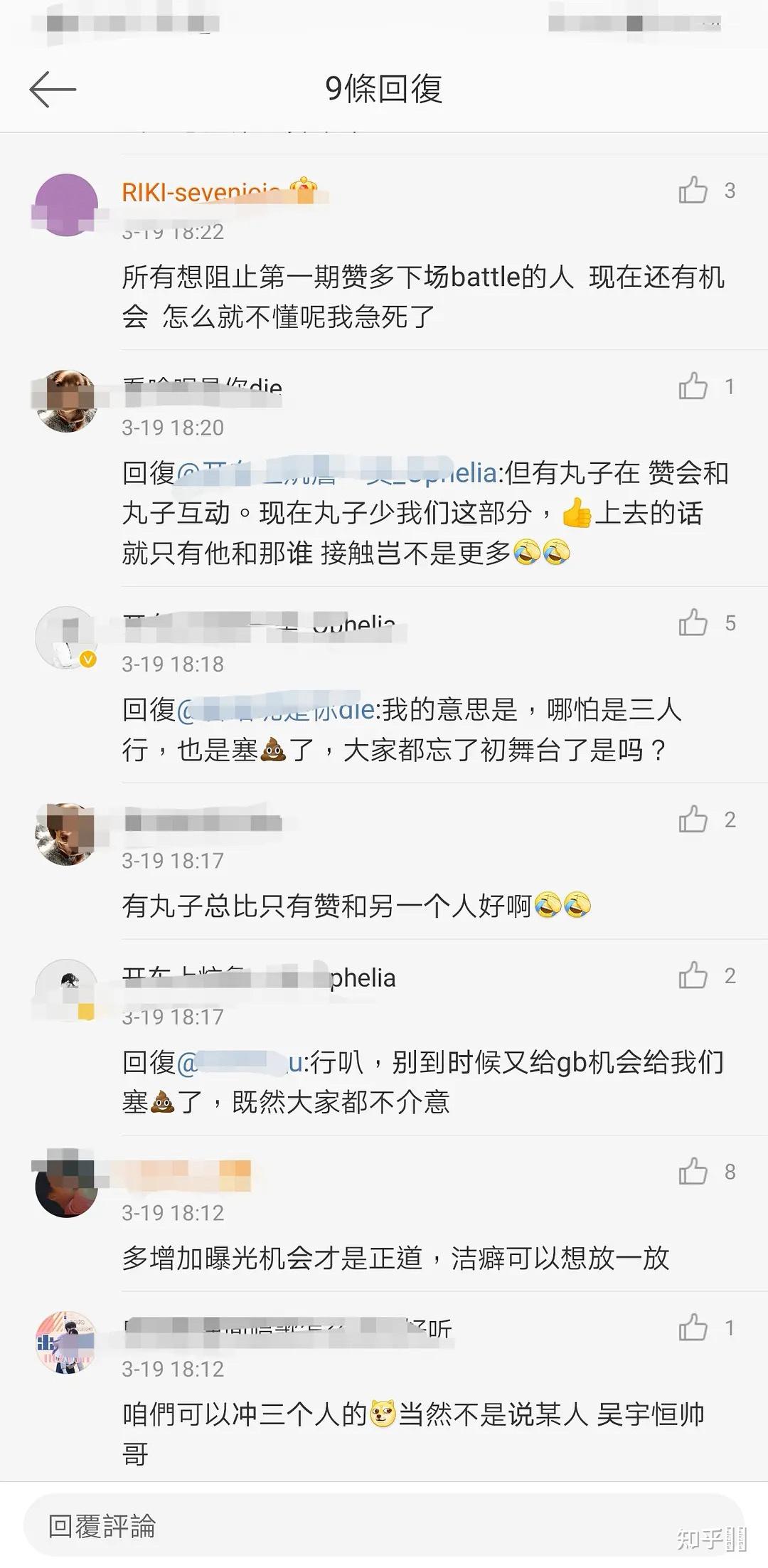 如何看到今晚艾回男团warpsup的微博下面赞多粉丝集体要求解绑原团