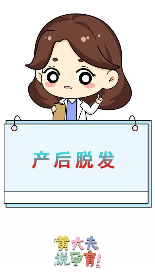 产后脱发,发际线后移——吃对了能有所拯救哦!