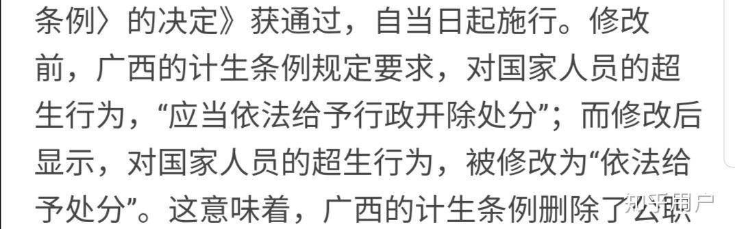 如何看待多地对公职人员不再超生即开除反映了哪些问题